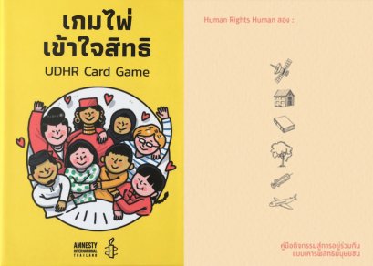 Human Rights Human ลอง : คู่มือกิจกรรมสู่การอยู่ร่วมกันแบบเคารพสิทธิมนุษยชน / UDHR Card Game / AMNESTY &amp; FNF