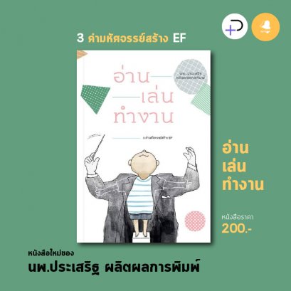 นพ.ประเสริฐ ผลิตผลการพิมพ์