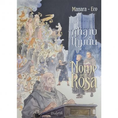 Il nome della rosa - Artist's Edition. Milo Manara - Umberto Eco