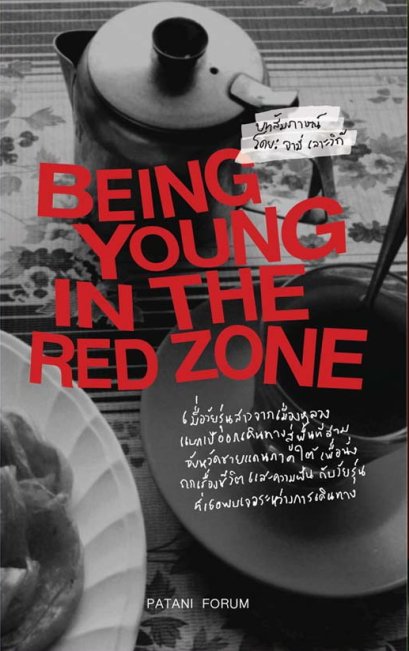 Being Young in the Red Zone / จามี่ เลาะวิถี / Patani forum