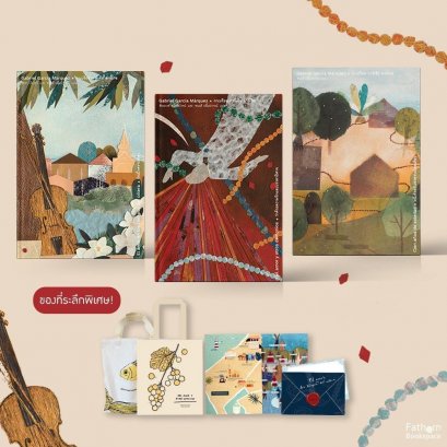 เซต 3 เล่ม มาร์เกซ (ปกแข็ง) พร้อมของที่ระลึก รักเมื่อคราวห่าลง ว่าด้วยความรักและบรรดาปิศาจ หนึ่งร้อยปีแห่งความโดดเดี่ยว