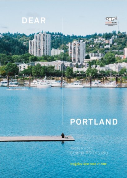 Dear Portland / ธนชาติ ศิริภัทราชัย / Bunbooks