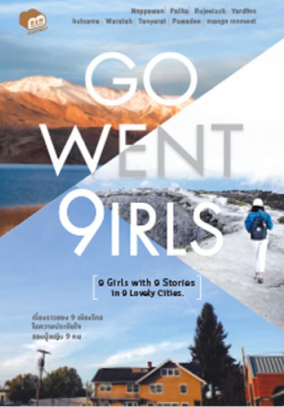 Go Went Girls / รวมนักเขียน / Bunbooks