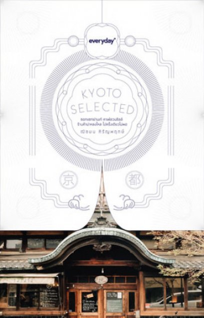 KYOTO Selected / ณิชมน หิรัญพฤกษ์ / a book