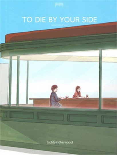 To die by your side : ขอฉันตายเคียงข้างเธอ / toddyinthemood  / 10 มิลลิเมตร