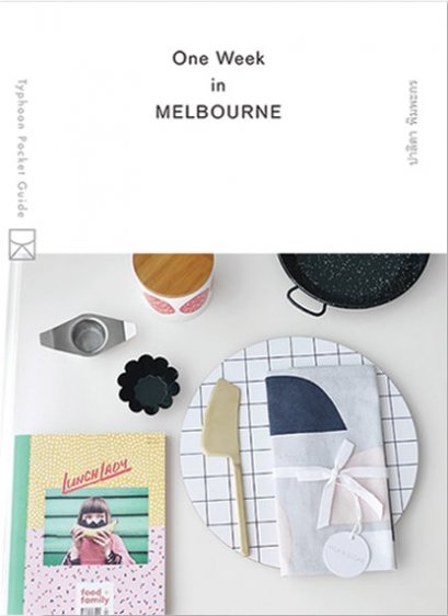 One week in Melbourne / ปาลิดา พิมพะกร /  สำนักพิมพ์ไต้ฝุ่น