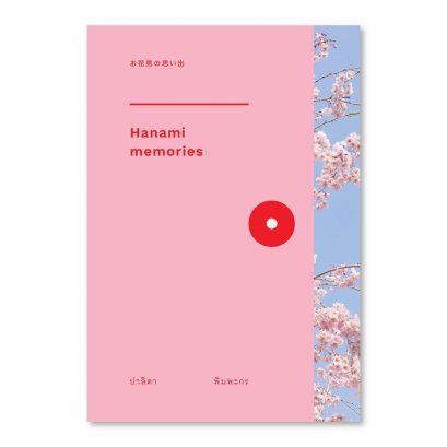 Hanami Memories / ปาลิดา พิมพะกร / Sunday Afternoon