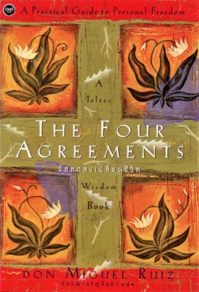 ข้อตกลงเปลี่ยนชีวิต: The Four Agreements / Don Miguel Ruiz