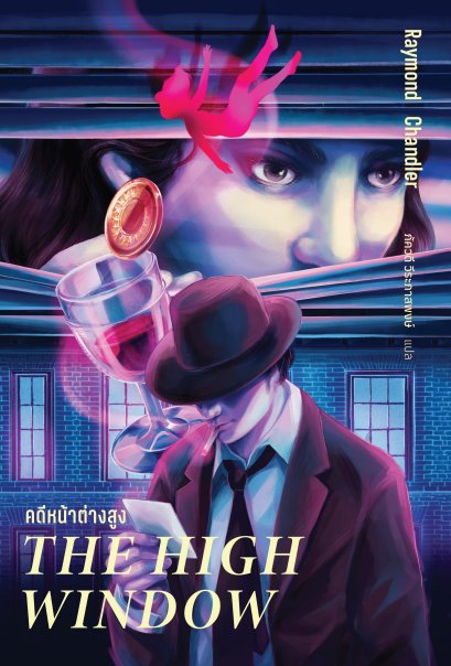 Pre-order คดีหน้าต่างสูง (The High Window) / เรย์มอนด์ แชนด์เลอร์ Raymond Chandler / อ่าน๑๐๑
