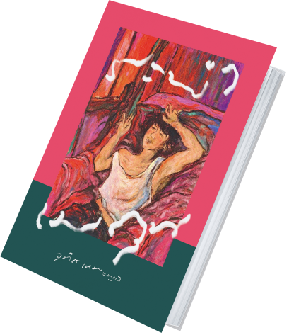 Pre-order ระบำเมถุน / อุทิศ เหมะมูล / P.S.