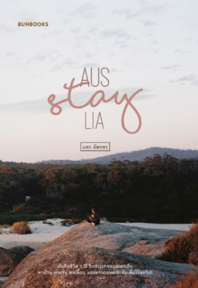 AUS-STAY-LIA / แพร ฉัตรพร / Bunbooks