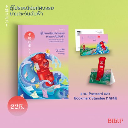 วรรณกรรมโอสถน้อย La Piccola Farmacia Letteraria / เอเลนา โมลินิ (Elena  Molini) / Bookmoby Press - fathombookspace