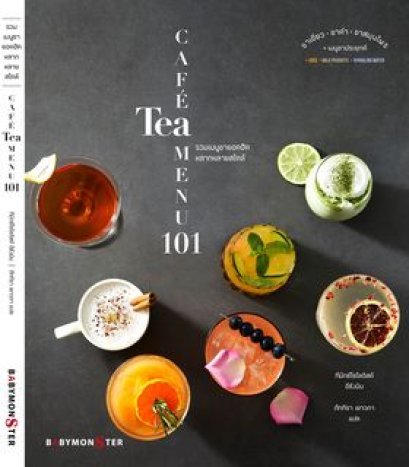 Cafe Tea Menu 101 รวมสุดยอดเมนูชาประยุกต์ ทั้งชาเขียว ชาดำ ชาสมุนไพร / อีซังมิน ทีมิกโซโลจิสต์ / Babymonster