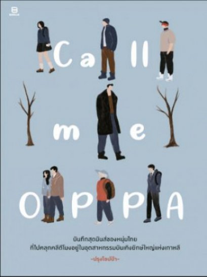 Call me Oppa / ปรุงโอปป้า / Bunbooks