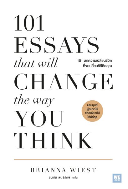101 บทความเปลี่ยนชีวิตที่จะเปลี่ยนวิธีคิดคุณ (101 Essays That Will Change The Way You Think) / Brianna Wiest / ธนภัส สนธิรักษ์ / วีเลิร์น (WeLearn)