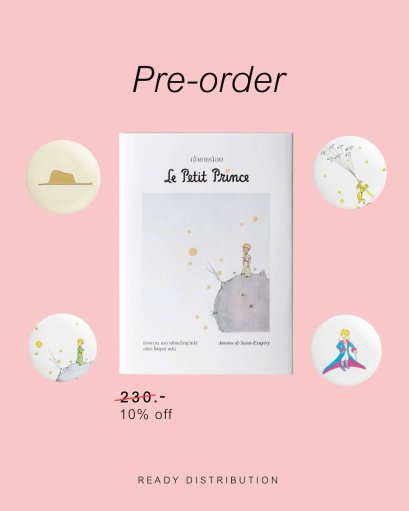 Pre-order เจ้าชายน้อย (ขนาดพกพา) Le Petit Prince / อ็องตวน เดอ แซ็งแตกซูว์เปรี / อริยา ไพฑูรย์ / EXT Editions