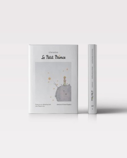 Pre-order เจ้าชายน้อย (ขนาดพกพา) Le Petit Prince / อ็องตวน เดอ แซ็งแตกซูว์เปรี / อริยา ไพฑูรย์ / EXT Editions