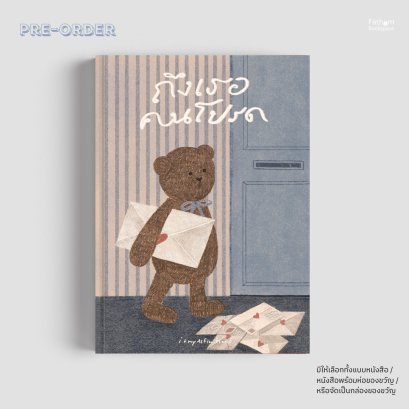 Pre-order ถึงเธอคนโปรด / itmydefinition
