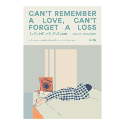 CAN&#039;T REMEMBER A LOVE CAN&#039;T FORGET A LOSS เจ็บเกินจำรักหนักเกินลืมรอย / จิดานันท์ เหลืองเพียรสมุท