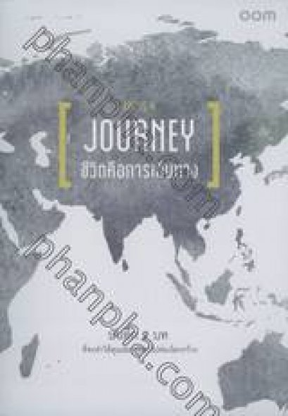LIFE IS A JOURNEY ชีวิตคือการเดินทาง / OOM Lifestyle Book No.020: TRAVEL / สำนักพิมพ์ Baanoom