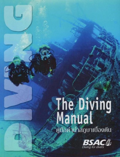 คู่มือดำน้ำสกูบาเบื้องต้น The Diving Manual / เดอริก แอลเลอร์บี / BSAC BANGKOK