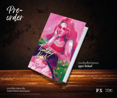 Pre-order TUESDAY NIGHTS / อุรุดา โควินท์ / P.S.