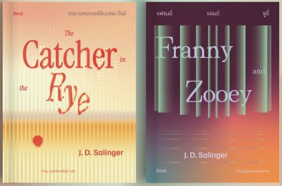 The Catcher in The Rye เดอะแคตเชอร์อินเดอะไรย์ / Franny and Zooey แฟรนนี่แอนด์ซูอี้ / J. D. Salinger เจ. ดี. ซาลินเจอร์ / ภาณุ บุรุษรัตนพันธุ์ / Beat
