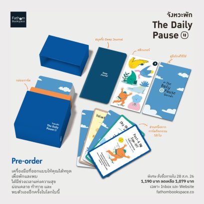 Pre-order The Daily Pause จังหวะพัก / การ์ด 58 ใบ พร้อมสมุดกิจกรรม / Fathom Bookspace(copy)