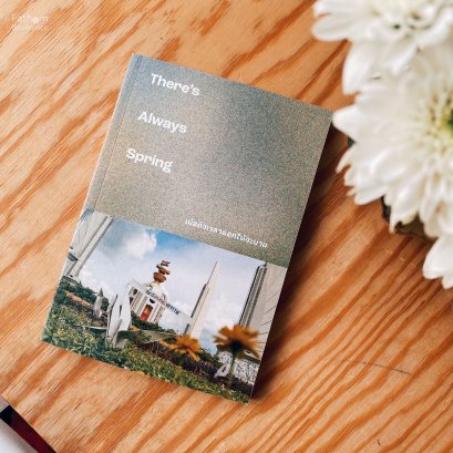 There’s Always Spring - เมื่อถึงเวลาดอกไม้จะบาน / iLaw