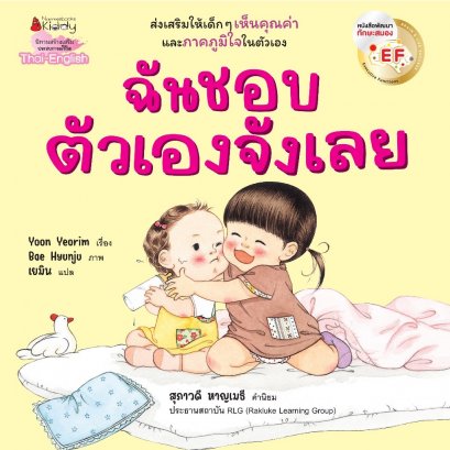 (ปกเหลือง) ฉันชอบตัวเองจังเลย / Yoon Yeorim / เยมิน / Nanmeebooks