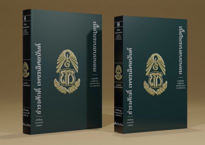 เนื้อในระบอบถนอม / ธำรงศักดิ์ เพชรเลิศอนันต์ / ฟ้าเดียวกัน