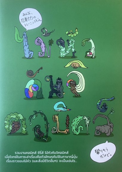 คอมิคส์ซีรีส์ไม้หัวคันจิคอมิคส์ / Maihua / Watsak