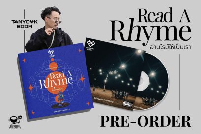 Pre-order Read A Rhyme อ่านไรม์ให้เป็นเรา / Espresso & Cigarette