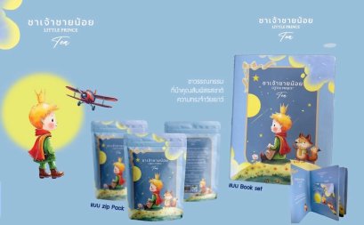 ชาเจ้าชายน้อย Little Prince Tea / โมร์นิ่งกลอรี่
