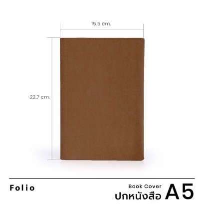 Book Cover : Brown ขนาด A5 / Folio /  ปกหนังสือกันน้ำ  ผลิตจากกระดาษทำความสะอาดได้