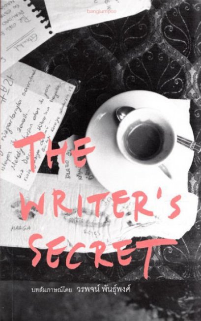 The Writer's Secret / วรพจน์  พันธุ์พงศ์