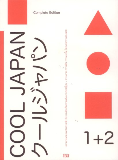 COOL JAPAN 1+2 / Little Thoughts / Text