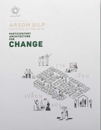 ร่วม เรียน เปลี่ยน แปง 10th Anniversary Arsom Silp Participatory Architecture for Change