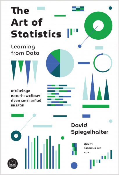 The Art of Statistics : Learning from Data หนังสือเป็นภาษาไทย / David Spiegelhalter เขียน