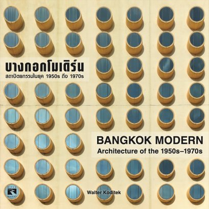 (Eng Hardback) Bangkok Modern Architecture of the 1950s–1970s / Walter Koditek / River Books