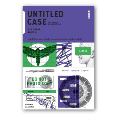 UNTITLED CASE : SICK SENSE สัมผัสที่โหด / ยชญ์ บรรพพงศ์, ธัญวัฒน์ อิพภูดม / Salmon Books