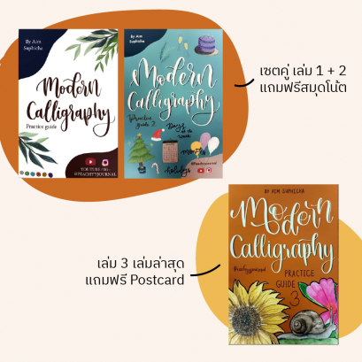 Modern Calligraphy Practice Guide 1+2 , 3 / Aim Suphicha / สุพิชฒาย์ สิรวัฒนากุล / Peachyyjournal