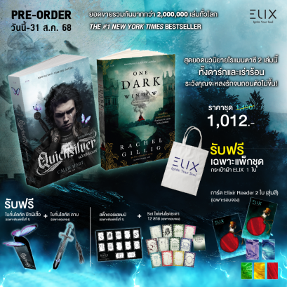 Pre-order (Set 2 เล่ม พร้อมกระเป๋าผ้า) Quicksilver ควิกซิลเวอร์ ชุด ธาตุมนตรา + ONE DARK WINDOW หน้าต่างอนธการ / Callie Hart / อลิซ / Rachel Gillig / วรางคณา เหมศุกล / ELIX