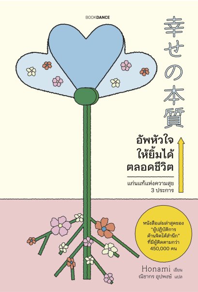 อัพหัวใจให้ยิ้มได้ตลอด / Honami / ณิชากร อุปพงษ์ / BOOKDANCE