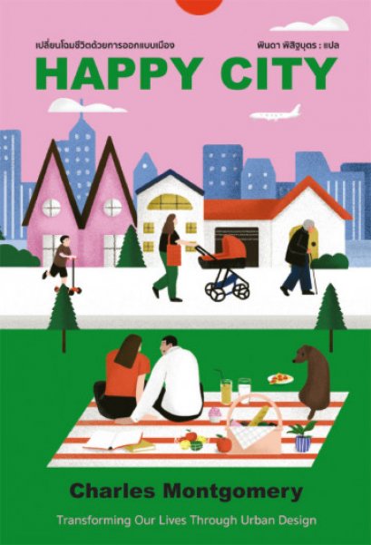 Happy CITY / Charles Montgomery / พินดา พิสิฐบุตร แปล