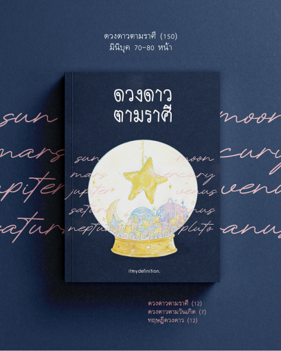 นิทานจากดาว / itmydefinition