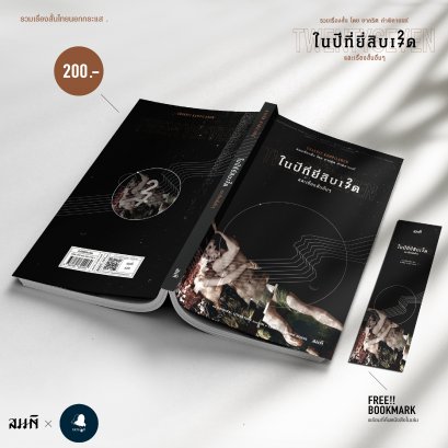 ในปีที่ยี่สิบเจ็ด และเรื่องสั้นอื่นๆ / ชาคริต คำพิลานนท์ / สำนักพิมพ์สมมติ