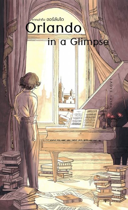 Orlando in a Glimpse หากเล่าถึงออร์ลันโด / LADYS (ลาดิด) (เรื่อง) / Hangtung (หางตั้ง) (ภาพ) / ladysmoonscape