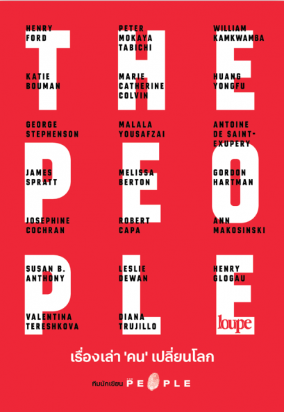 THE PEOPLE เรื่องเล่า &#039;คน&#039; เปลี่ยนโลก / Salmon books