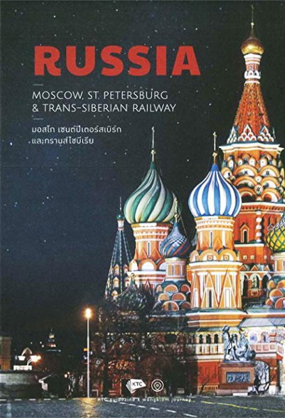 RUSSIA Moscow,ST.Petersburg &amp; Trans-Siberian Railway มอสโก เซนต์ปีเตอร์สเบิร์กและทรานส์ไซบีเรีย / Wongklom journey